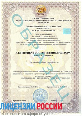 Образец сертификата соответствия аудитора №ST.RU.EXP.00005397-1 Ивантеевка Сертификат ISO/TS 16949